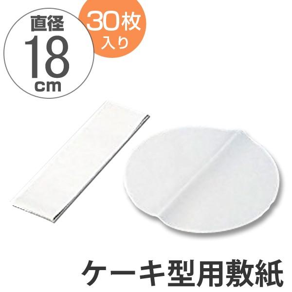 敷紙 ケーキ型用 丸型 18cm 30枚 タイガークラウン 紙 ケーキ型 焼き紙 デコレシート デコレーションシート 265301 お弁当グッズのカラフルボックス 通販 Yahoo ショッピング