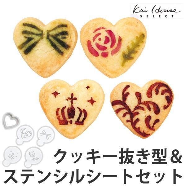 ステンシルクッキーセット ハート型 ステンシルシート クッキー型 抜型 手づくり 製菓道具 お菓子作り お弁当グッズのカラフルボックス 通販 Yahoo ショッピング