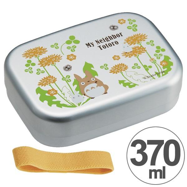 お弁当箱 アルミ製 となりのトトロ たんぽぽ 370ml 子供用