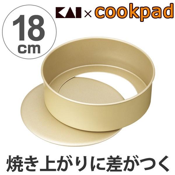 貝印 製菓型 COOKPAD 熱伝導効果で、焼き上がりに差がつく アルミフッ素加工のホールケーキ型 底取れ式 18cm DL8056 ｜ 焼き型