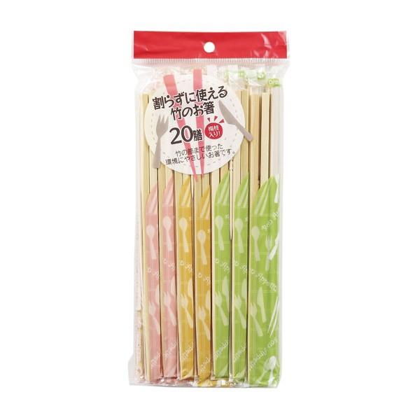 割り箸 割らずに使える竹の箸 20膳 楊枝入り （ 割りばし 個包装