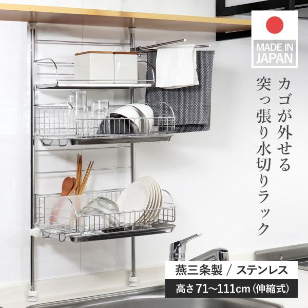 水切りラック キッチン収納 突っ張り式 水切りバスケット ふきん掛け ステンレス製 水切りカゴ 水切りかご 水切りバスケット お弁当グッズのカラフルボックス 通販 Yahoo ショッピング
