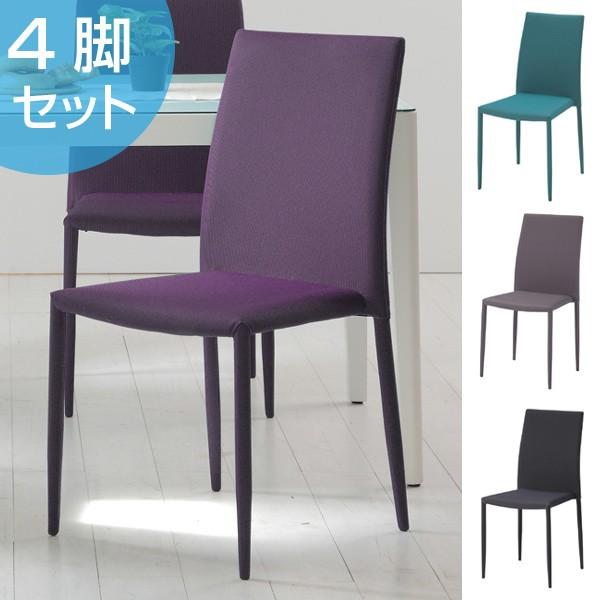 あずま工芸 スタッキングチェア アシュリー パープル 2脚セット