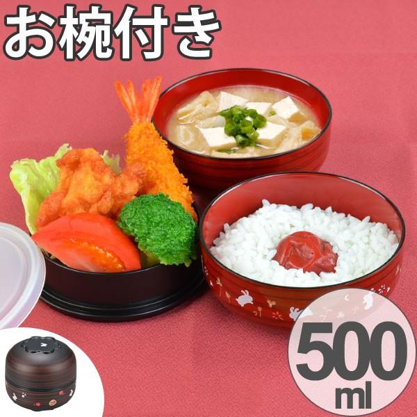 お弁当箱 2段 日本製 椀々弁当 お椀付き 500ml ランチボックス 二段弁当箱 電子レンジ対応 おすすめ お弁当グッズのカラフルボックス 通販 Yahoo ショッピング