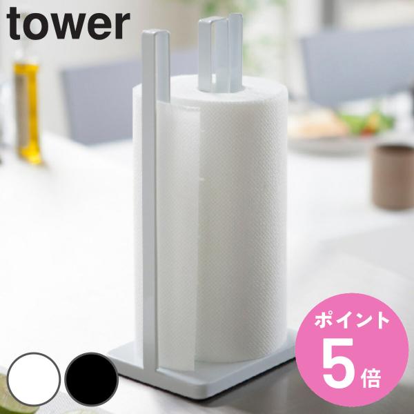 他サイト： 山崎実業 tower 片手で切れるキッチンペーパーホルダー タワー （ 4903208032612 タワーシリーズ ペーパーホルダー キッチン 大判ロール 収納 ）の商品画像