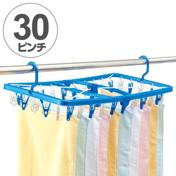 洗濯ハンガー Ld 渡し干しハンガー 30ピンチ 角ハンガー タオルハンガー 折りたたみ 物干しハンガー 洗濯物干し お弁当グッズのカラフルボックス 通販 Yahoo ショッピング