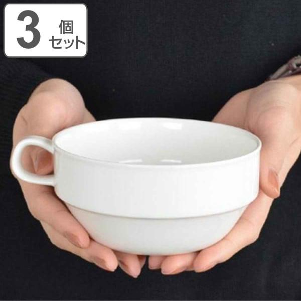 スープカップ 460mlスタッキング 軽量強化磁器 fortemore フォルテモア 3個セット （ 食洗機対応 電子レンジ対応 オーブン対応 カップ スープボウル 鉢 白 ）