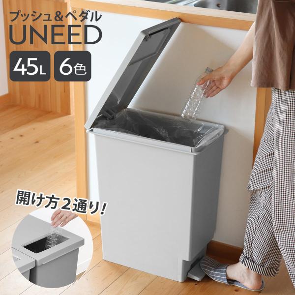 サイズ/約幅26.5×奥行45.5×高さ55.5cmふたを開けた時の高さ：約99cm容量/約45L内容量/1個材質/プッシュフタ：ステンレス（ホワイト、ブラウン、ブラック、グレー）、ポリプロピレン（チャコールブラック、ホワイトグレー）その他...