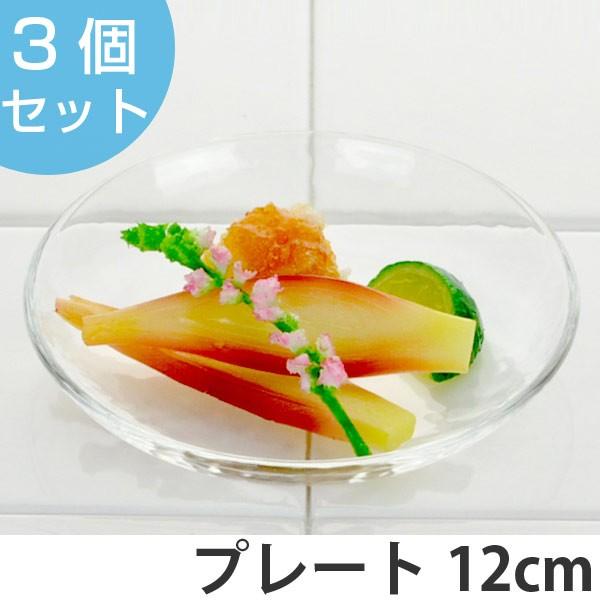 プレート　12cm　ガラス食器　グラシュー　3枚セット （ 皿 ガラス 食器 食洗機対応 クリア 透明 ）