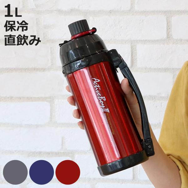 水筒 直飲み ダイレクトステンレスボトル 1l アクティブボーイ2 ステンレス 魔法瓶 スポーツボトル おすすめ お弁当グッズのカラフルボックス 通販 Yahoo ショッピング