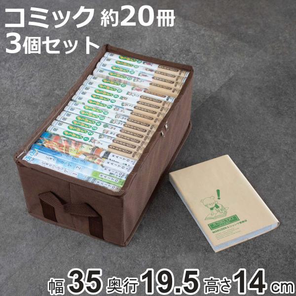 収納ボックス コミックサイズ 幅35 奥行 高さ14cm メディア収納 布製 3個セット 収納ケース 収納 コミック収納 漫画 コミック 27set お弁当グッズのカラフルボックス 通販 Yahoo ショッピング