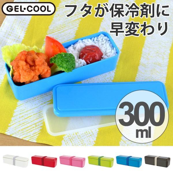 お弁当箱 ジェルクール スリム Fitシリーズ 1段 300ml 保冷剤一体型フタ ランチボックス 日本製 弁当箱 おすすめ お弁当グッズのカラフルボックス 通販 Yahoo ショッピング