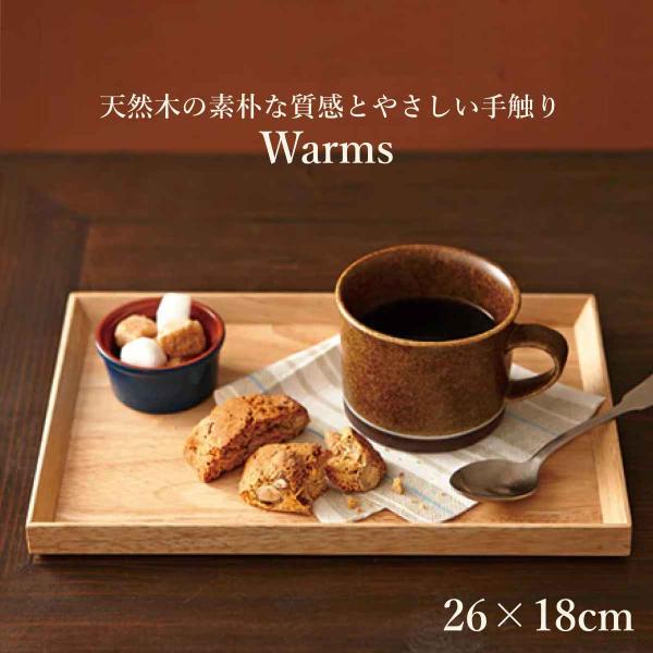 トレイ 26 18cm 木製 ラバーウッド Warms トレー お盆 木製品 オシャレ 北欧 お弁当グッズのカラフルボックス 通販 Yahoo ショッピング