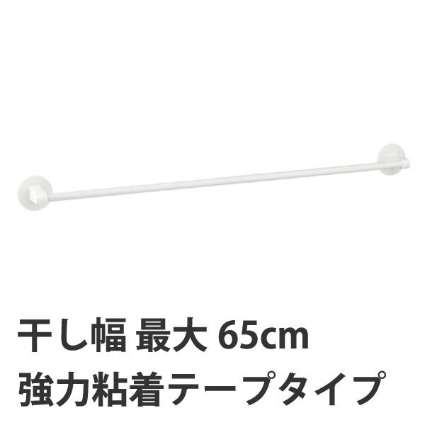 タオル掛け 全長72cm 粘着テープ 耐水シート付き （ タオルバー