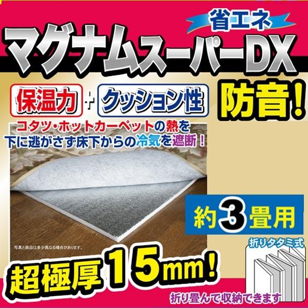 保温シート 超極厚 15ｍｍ ほかほかマグナムdx 断熱シート 3畳用 防音 保温マット アルミマット 断熱 床 ホットカーペット コタツ 寒さ対策 お弁当グッズのカラフルボックス 通販 Yahoo ショッピング