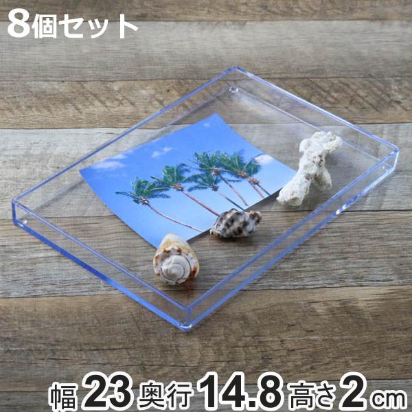 収納トレー 8枚セット 透明 プラスチック トレー 小 クリア プラスチック 透明 収納 デスコシリーズ 玄関