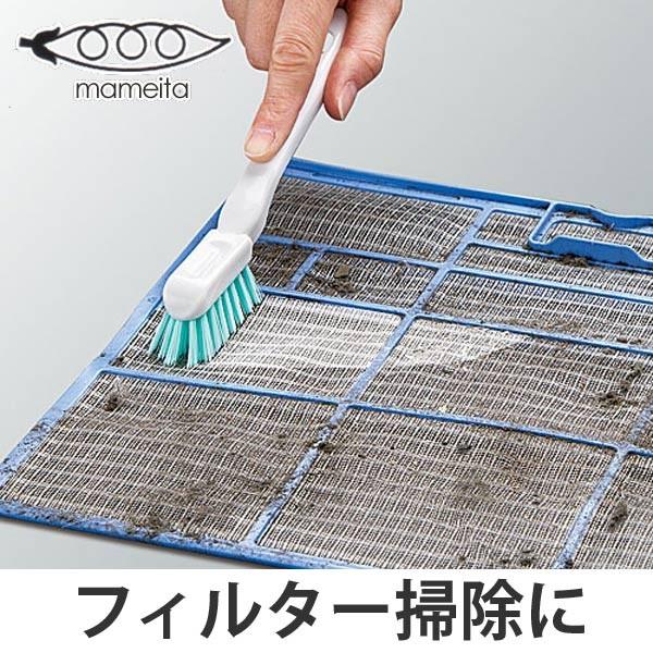 ブラシ まめいた フィルター 掃除 エアコン 空気洗浄機 ファンヒーター