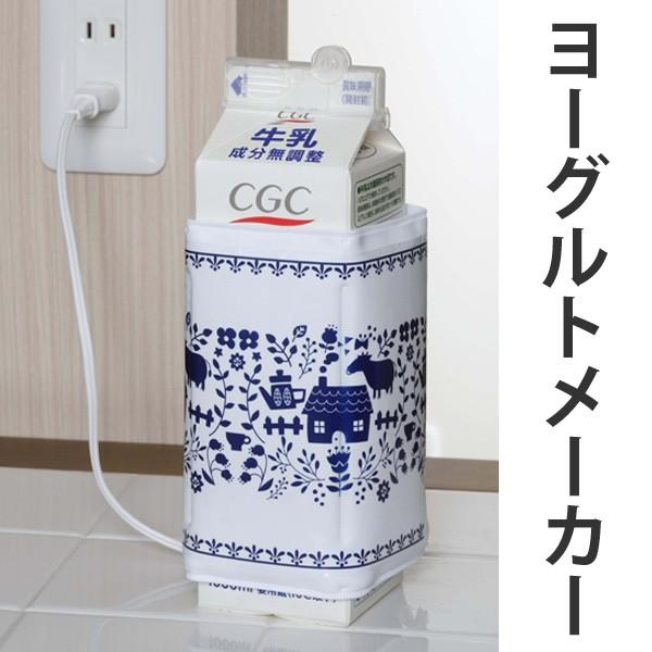 ヨーグルトメーカー 牛乳パック用 日本製 自家製ヨーグルト ヨーグルト作り 手作りヨーグルト 2741 お弁当グッズのカラフルボックス 通販 Yahoo ショッピング