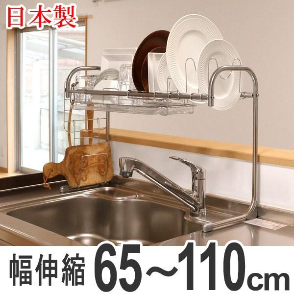 水切りラック ステンレス シンク上水切りラック 伸縮式 幅65〜110cm