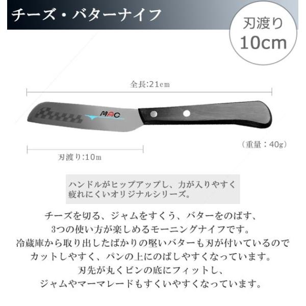 バターナイフ 刃渡り10cm Mac マック オリジナル包丁 チーズ バターナイフ チーズナイフ バターカッター バターピーラー Buyee Buyee Japanese Proxy Service Buy From Japan Bot Online