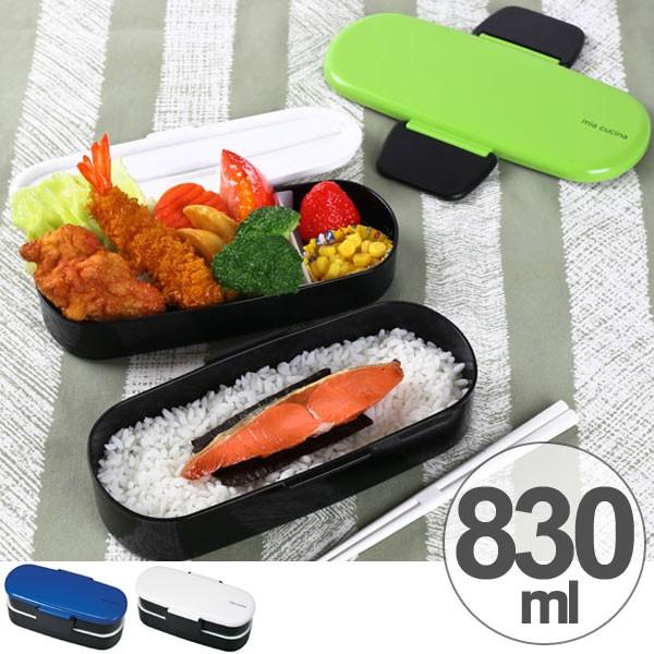 弁当箱 ミア クッチーナ メンズ タイトランチ 2段 830ml （ 二段 お