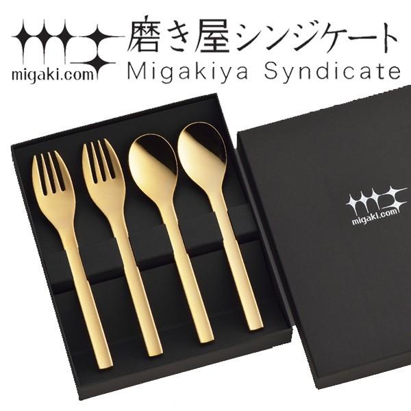 カトラリーセット スプーン フォーク 各2本入り ゴールド 磨き屋シンジケート 日本製 ステンレス製 おしゃれ ギフト セット カトラリー お弁当グッズのカラフルボックス 通販 Yahoo ショッピング