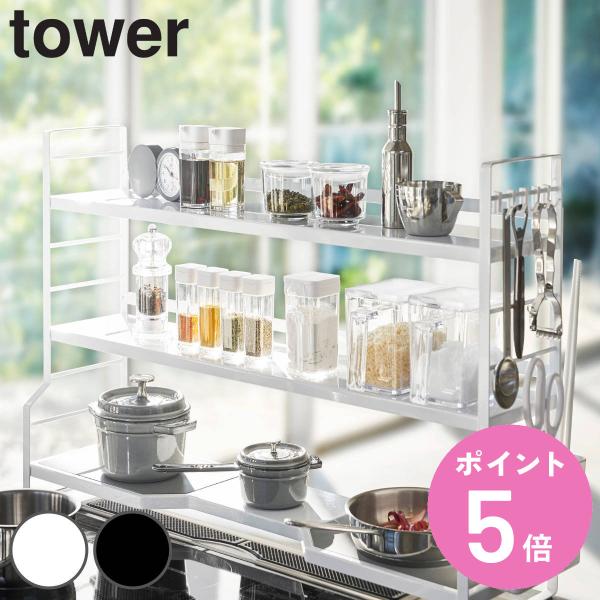 キッチンラック コンロ奥ラック 3段 タワー Tower 可動棚 調味料ラック スパイスラック コンロ横収納 お弁当グッズのカラフルボックス 通販 Yahoo ショッピング