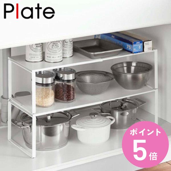 他サイト： 山崎実業 plate 伸縮収納棚 プレート ホワイト （ 4903208038294 シンク上収納 シンク下収納 カウンター上収納 キッチン収納 調味料収納 スパイスラック ）の商品画像