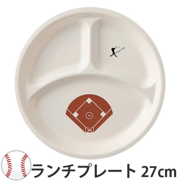 ランチプレート 野球 ベースボール プレート 27cm 皿 子供用 プラスチック 日本製 球場 グラウンド 柄 食器 皿 食洗機対応 お弁当グッズのカラフルボックス 通販 Yahoo ショッピング