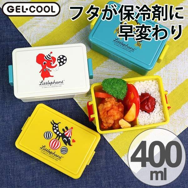 お弁当箱 ジェルクール スクエア リトルファント L 1段 400ml 保冷剤一体型 ランチボックス 弁当箱 日本製 おすすめ 2843 お弁当グッズのカラフルボックス 通販 Yahoo ショッピング