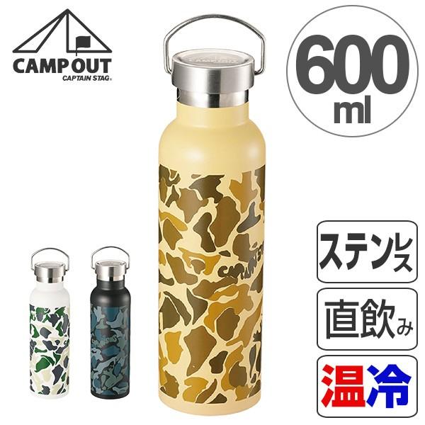 水筒 マグボトル キャンプアウト Hdボトル 600ml 保温 保冷 直飲み 真空二重構造 ステンレス おすすめ お弁当グッズのカラフルボックス 通販 Yahoo ショッピング