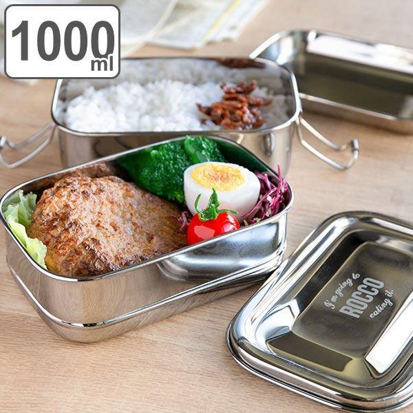 お弁当箱 2段 レクタングル ロッコ Rocco ステンレス ランチボックス 1000ml 弁当箱 弁当 ステンレス製 大容量 2900 お弁当グッズのカラフルボックス 通販 Yahoo ショッピング