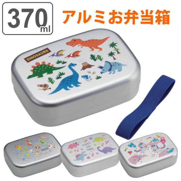 お弁当箱 1段 アルミ ランチボックス アルミ弁当箱 370ml キッズ 弁当箱 子供 保温庫対応 ノンキャラ alb5nv お弁当グッズのカラフルボックス 通販 Yahoo ショッピング