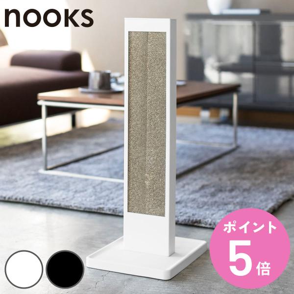 他サイト： 山崎実業 nooks 猫の爪とぎスタンド ヌークス （ 4903208042123 ヌークシリーズ 猫 爪とぎケース 縦置き スタンドタイプ ネコ ねこ 猫用品 爪とぎ ケース ）の商品画像