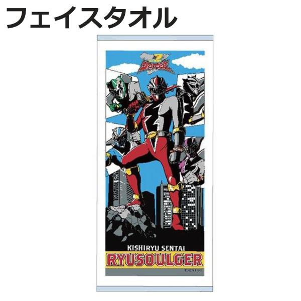 タオル 騎士竜戦隊リュウソウジャー フェイスタオル キャラクタータオル リュウソウジャー 戦隊 お弁当グッズのカラフルボックス 通販 Yahoo ショッピング