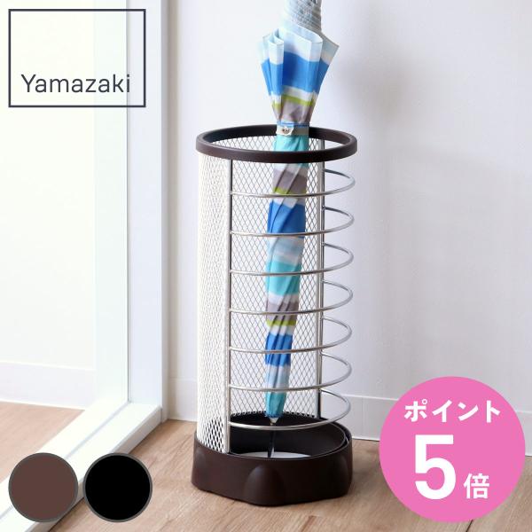 他サイト： 山崎実業 カサタテXチェンジ 丸型 （ 4903208061810 傘立て メッシュ 丸型 Xチェンジ 傘たて アンブレラスタンド傘 かさ立て 玄関 収納 ）の商品画像