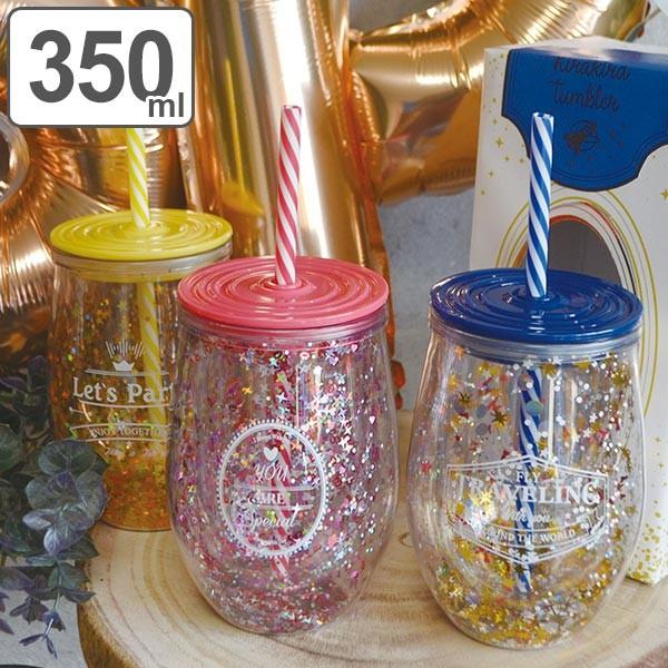 タンブラー 350ml キラキラタンブラー ストロー付タンブラー コップ ストロー付き プラスチック ふた ダブルウォール 3021 お弁当グッズのカラフルボックス 通販 Yahoo ショッピング