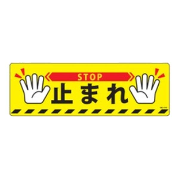 路面標示 止まれ x60ｃｍ 道路 道 標識 標示 表示 お弁当グッズのカラフルボックス 通販 Yahoo ショッピング