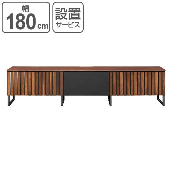 ルーバーデザイン テレビ台 テレビボード 木目調 テレビ台 ローボード 天然木 ルーバーデザイン GARBO 幅180cm （ 開梱