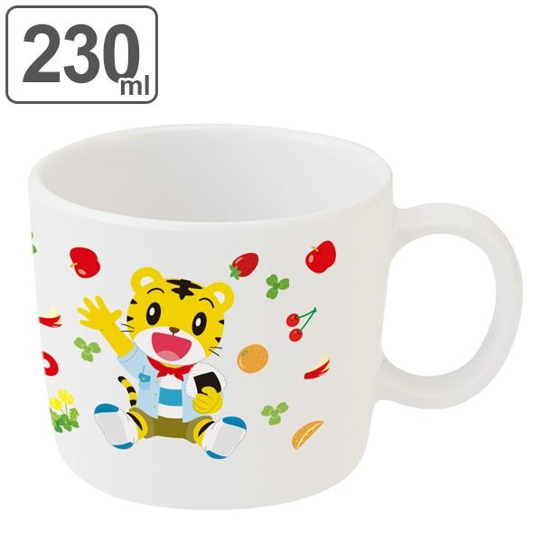 マグカップ 230ml コップ メラミン製 食器 しまじろうピクニック しまじろう キャラクター 食洗機対応 マグ カップ コップ 割れにくい お弁当グッズのカラフルボックス 通販 Yahoo ショッピング