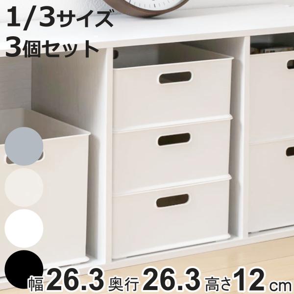 SANKA カラーボックス 横置き インナーボックス 収納 1/3 3個セット