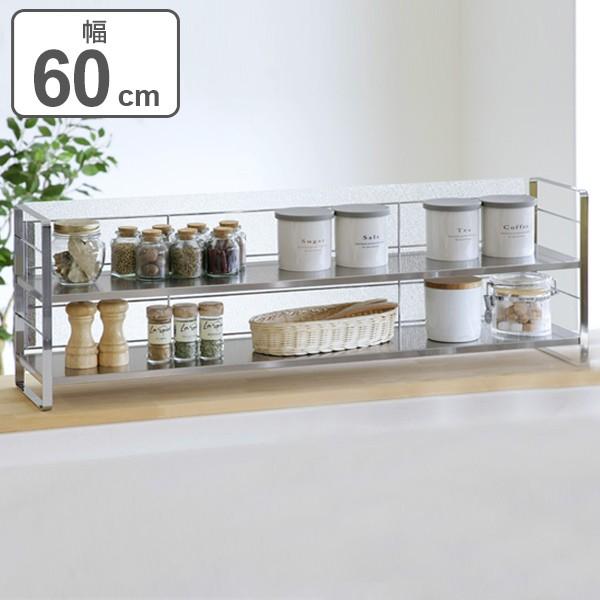 調味料ラック 幅60cm 隠せる ステンレス棚 カウンター上ラック