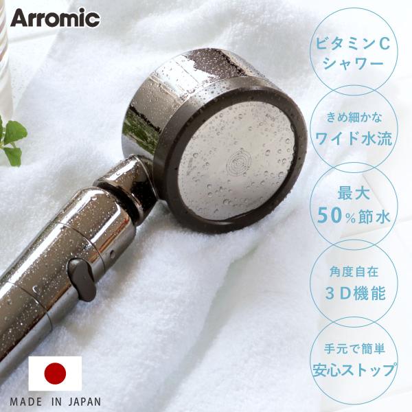 シャワーヘッド 節水 3d Shower Salon Style Premium スリーディ シャワー サロンスタイル プレミアム アラミック シャワー 節水シャワー 塩素除去 お弁当グッズのカラフルボックス 通販 Yahoo ショッピング