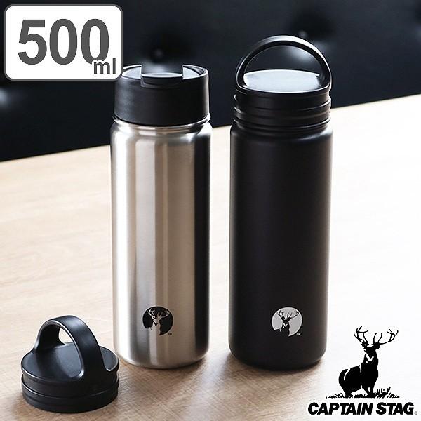 水筒 500ml キャプテンスタッグ Hdボトル 2way ステンレス 直飲み 保温 保冷 真空二重構造 ステンレス 直飲み カフェマグ おすすめ お弁当グッズのカラフルボックス 通販 Yahoo ショッピング