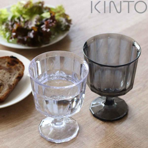 キントー Kinto ワイングラス 250ml コップ アルフレスコ Alfresco プラスチック製 食洗機対応 割れにくい 脚付き グラス プラコップ お弁当グッズのカラフルボックス 通販 Yahoo ショッピング