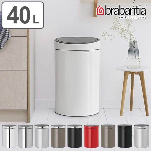 【ブラバンシア】タッチビン ホワイト 40リットル brabantia（ブラバンシア） ゴミ箱 タッチビン 40L ダストボックス