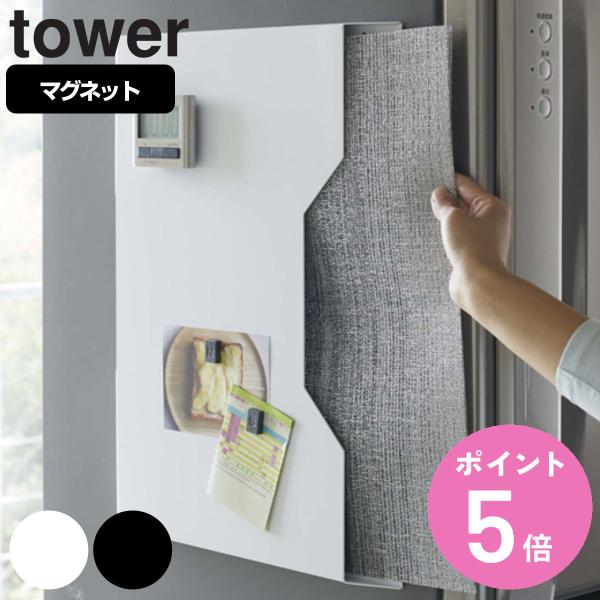他サイト： 山崎実業 tower ランチョンマット収納 タワー （ 4903208047968 タワーシリーズ キッチン収納 マグネット 隙間収納 収納ケース 磁石 ）の商品画像