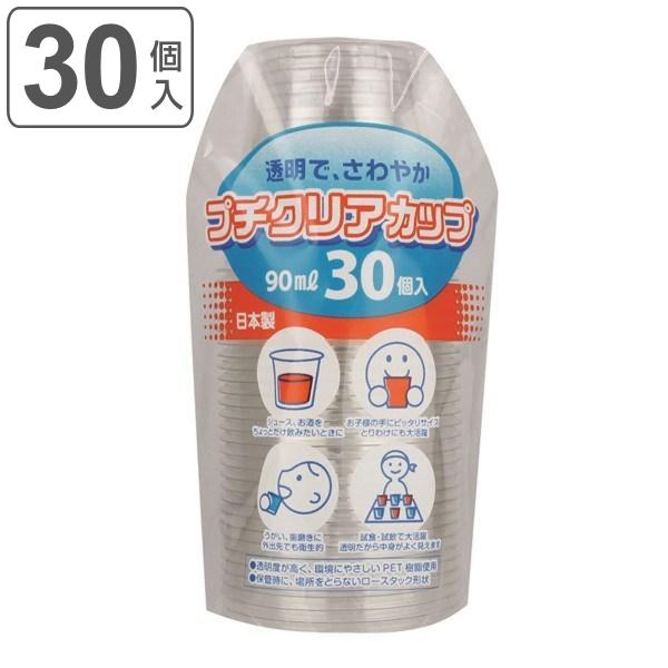 プチクリアカップ 90ml 30個入 カップ コップ プラカップ プラコップ プラスチック ( コールド専用 クリアカップ クリアコップ 透明 30個 ) :315402:お弁当グッズのカラフルボックス - 通販 - Yahoo!ショッピング プチクリアカップ 90ml 30個入 カップ コップ プラカップ プラコップ プラスチック ( コールド専用 クリアカップ クリアコップ 透明 30個 ) :315402:お弁当グッズのカラフルボックス - 通販 - Yahoo!ショッピング