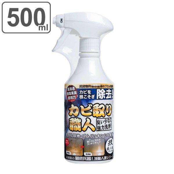 ガイアの夜明けで紹介）カビ取り洗剤 500ml カビ取り職人 技職人魂