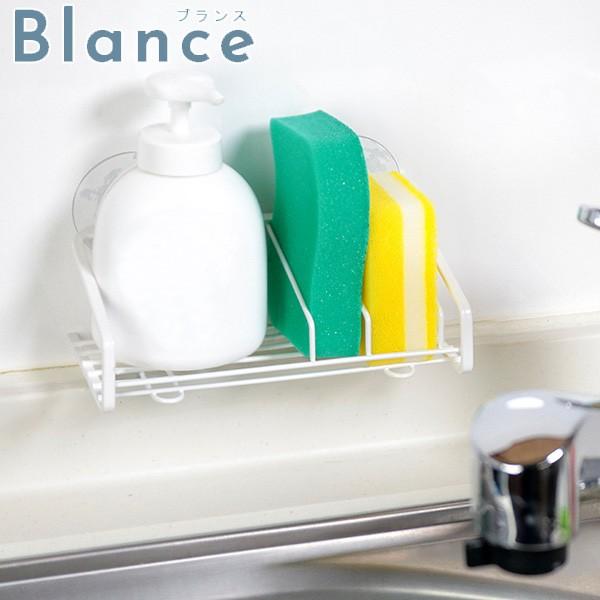 スポンジラック 吸盤付き Blance ブランス スポンジ収納 スポンジホルダー スポンジ置き タワシ置き 3177 お弁当グッズのカラフルボックス 通販 Yahoo ショッピング